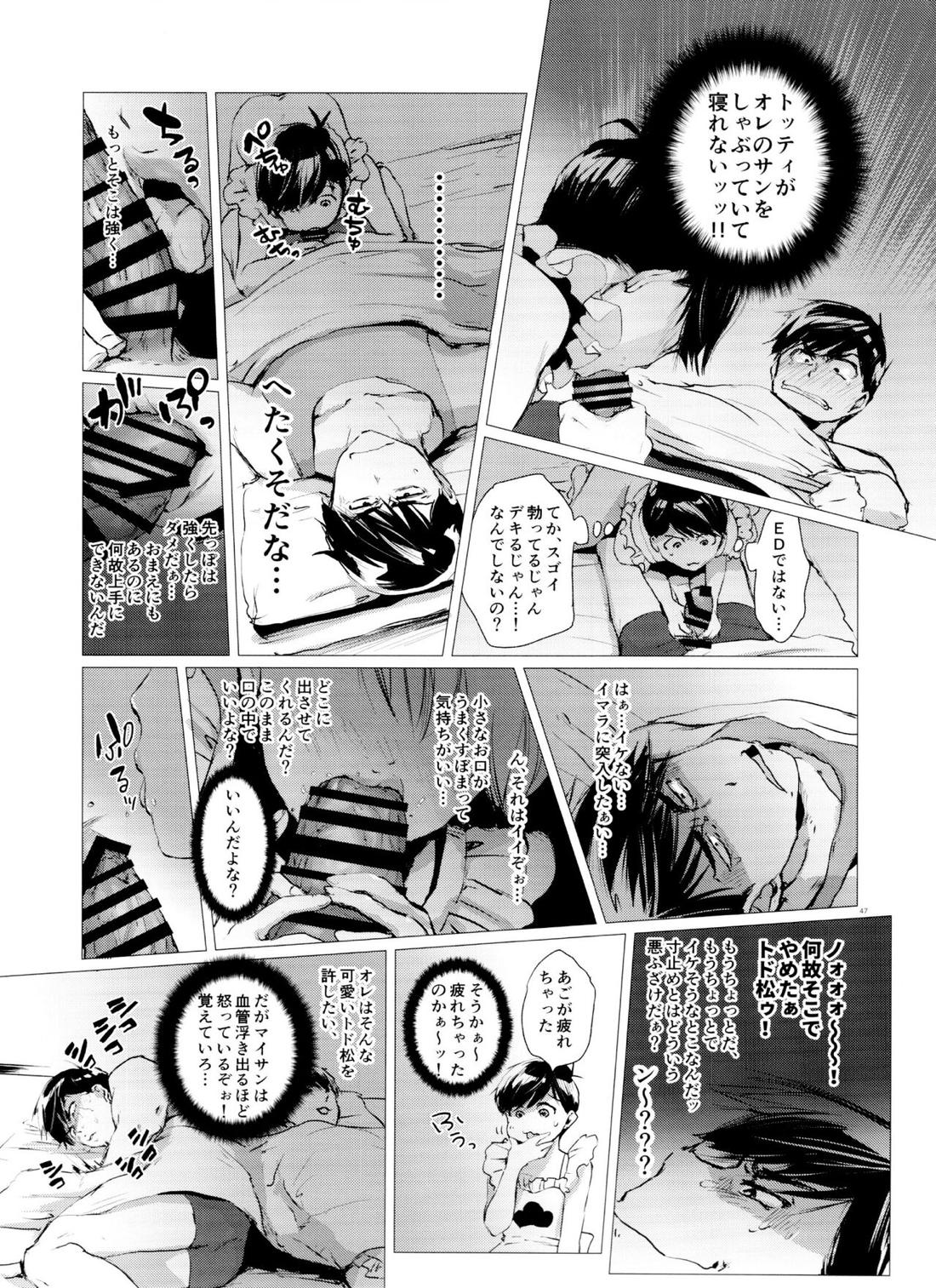 末弟ありがたや Vol.2 43ページ
