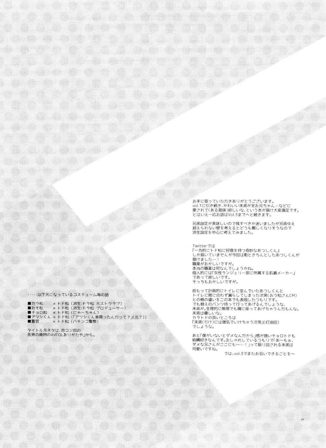 末弟ありがたや Vol.2 45ページ
