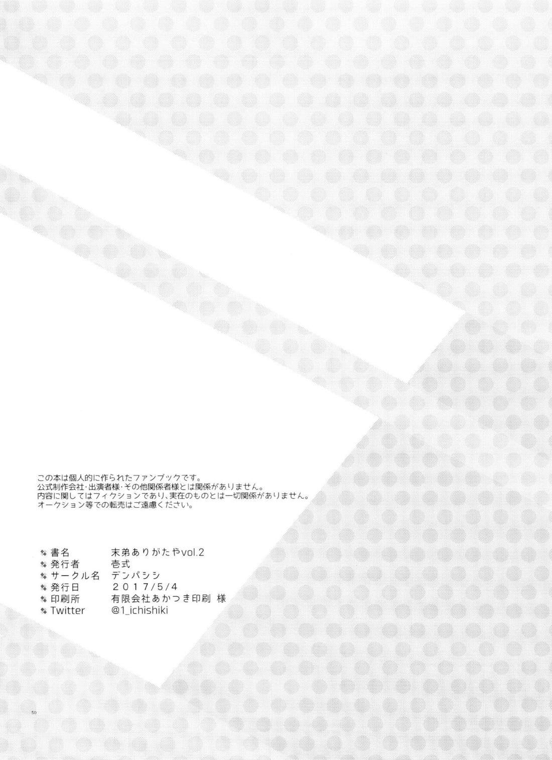末弟ありがたや Vol.2 46ページ