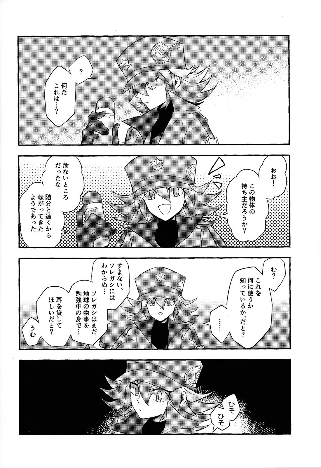 突撃部隊最高司令官 vs ローションガーゼ 3ページ