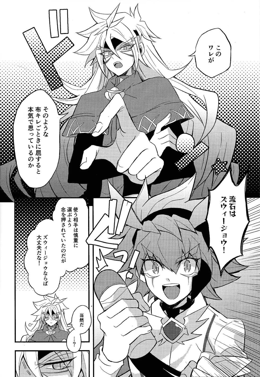 突撃部隊最高司令官 vs ローションガーゼ 7ページ