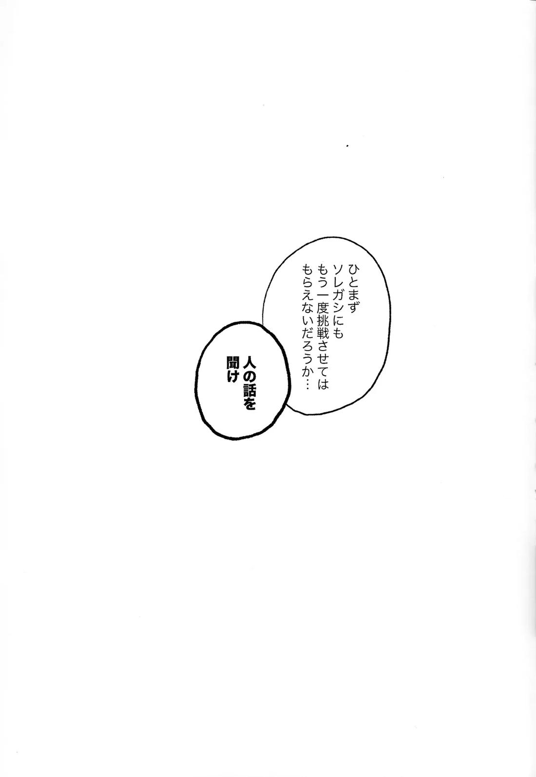 突撃部隊最高司令官 vs ローションガーゼ 27ページ