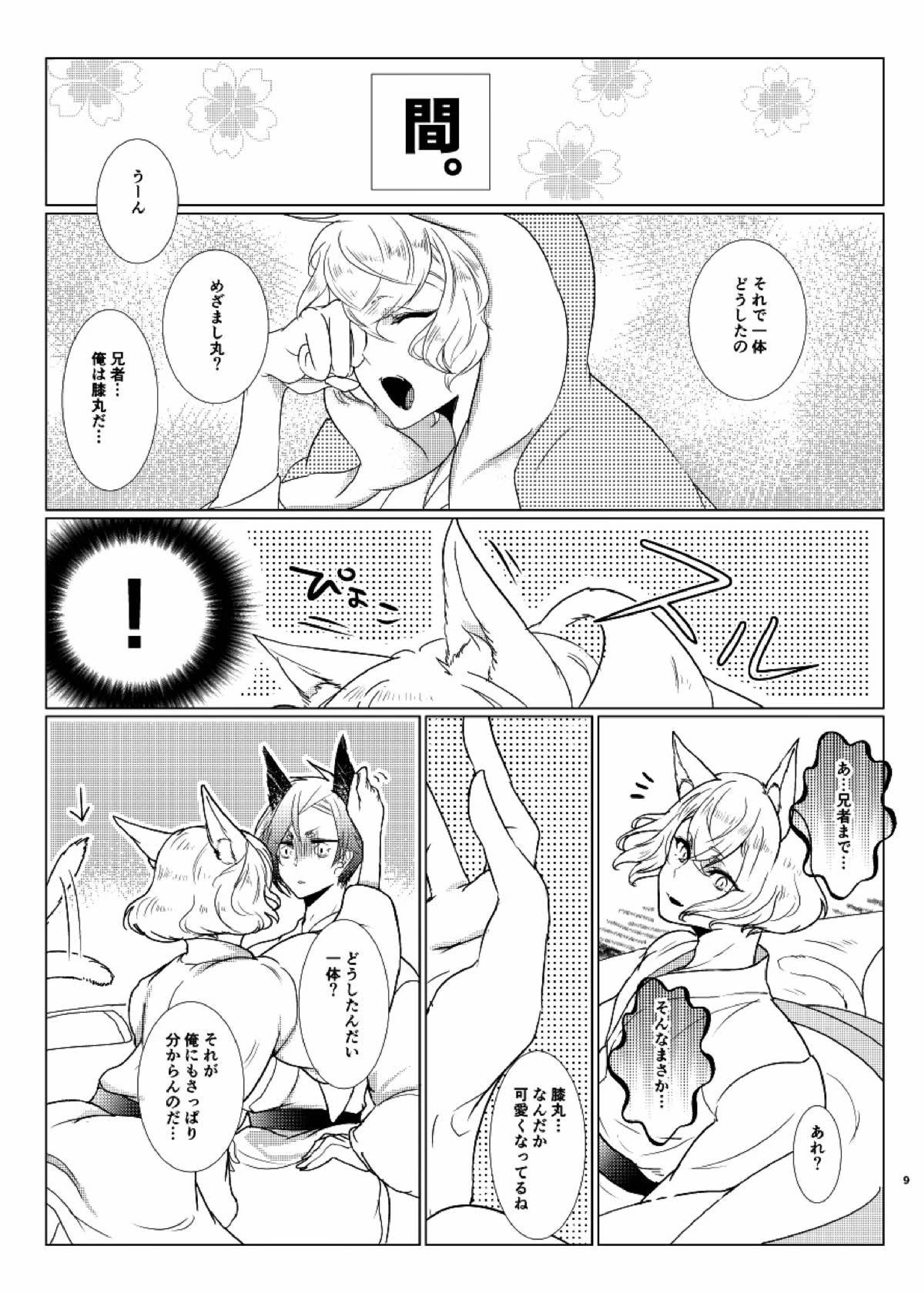 けもみみじへん。 9ページ