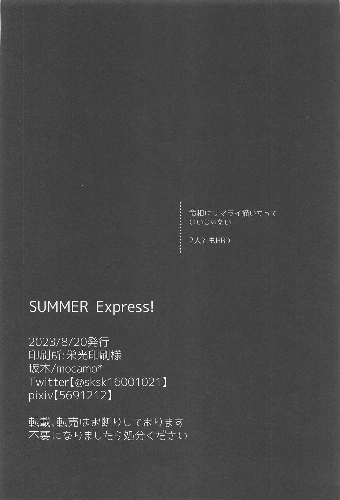 SUMMER Express！ 24ページ