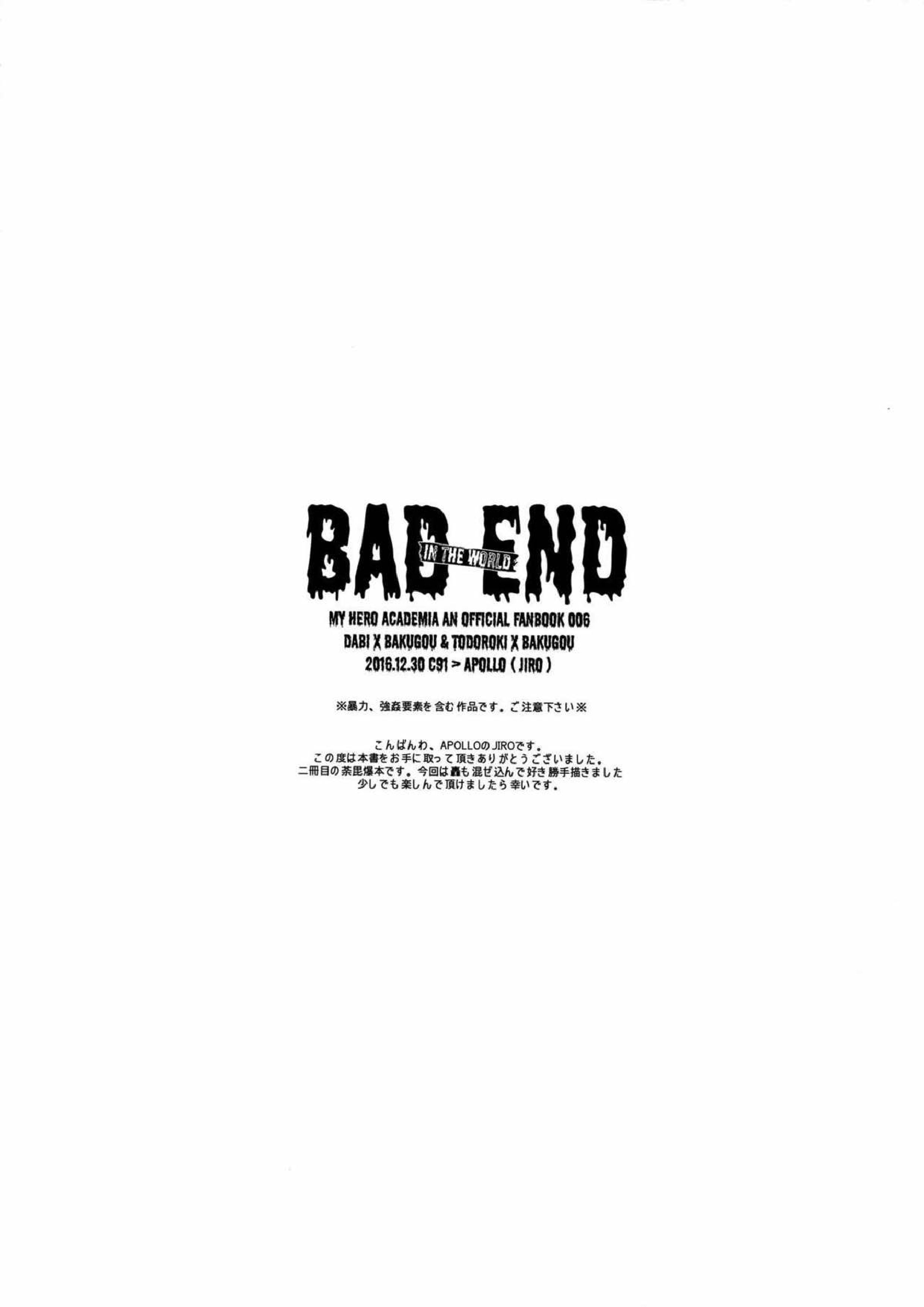 BAD END -in the world- 3ページ