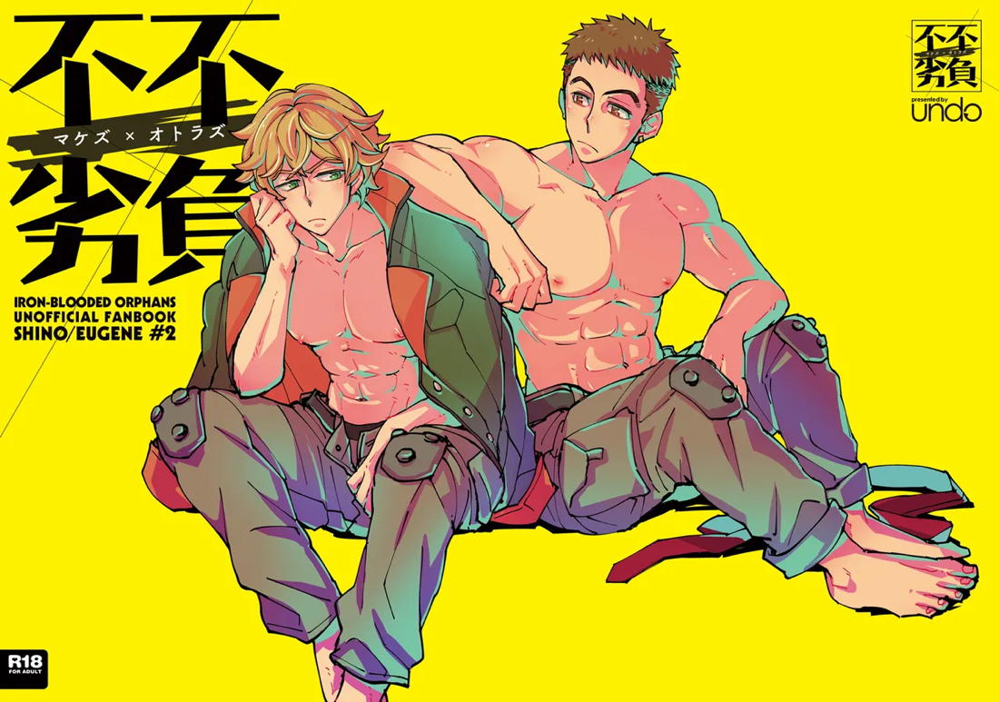 マケズオトラズ 3ページ