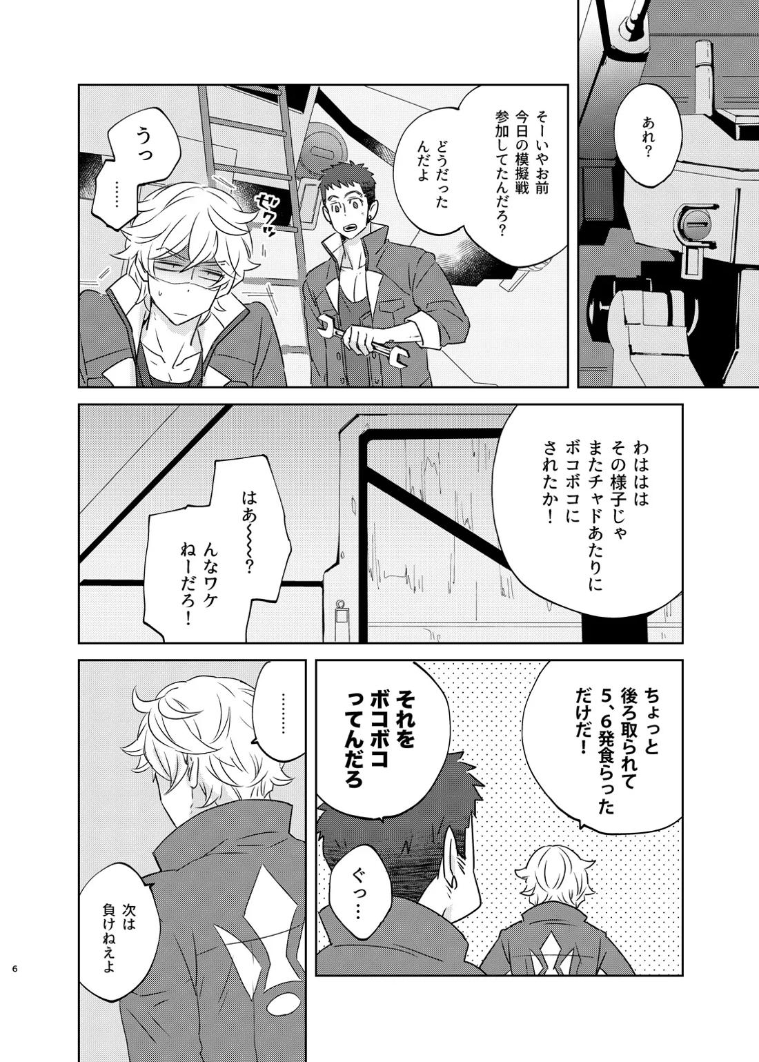 マケズオトラズ 7ページ