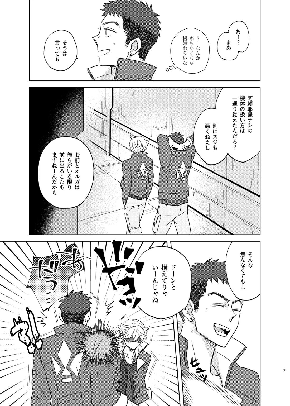マケズオトラズ 8ページ
