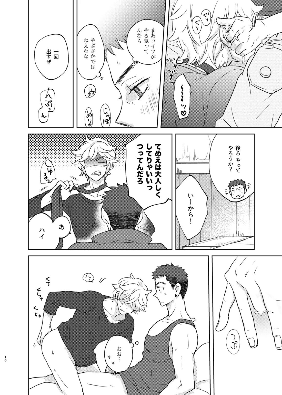 マケズオトラズ 11ページ