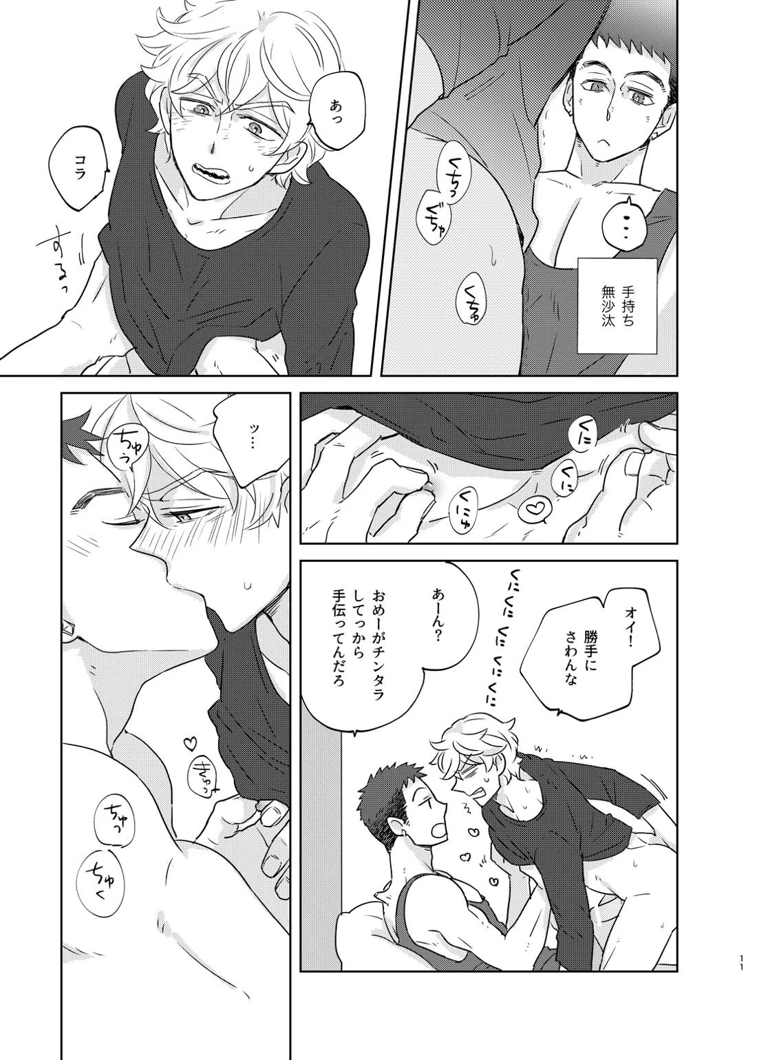 マケズオトラズ 12ページ
