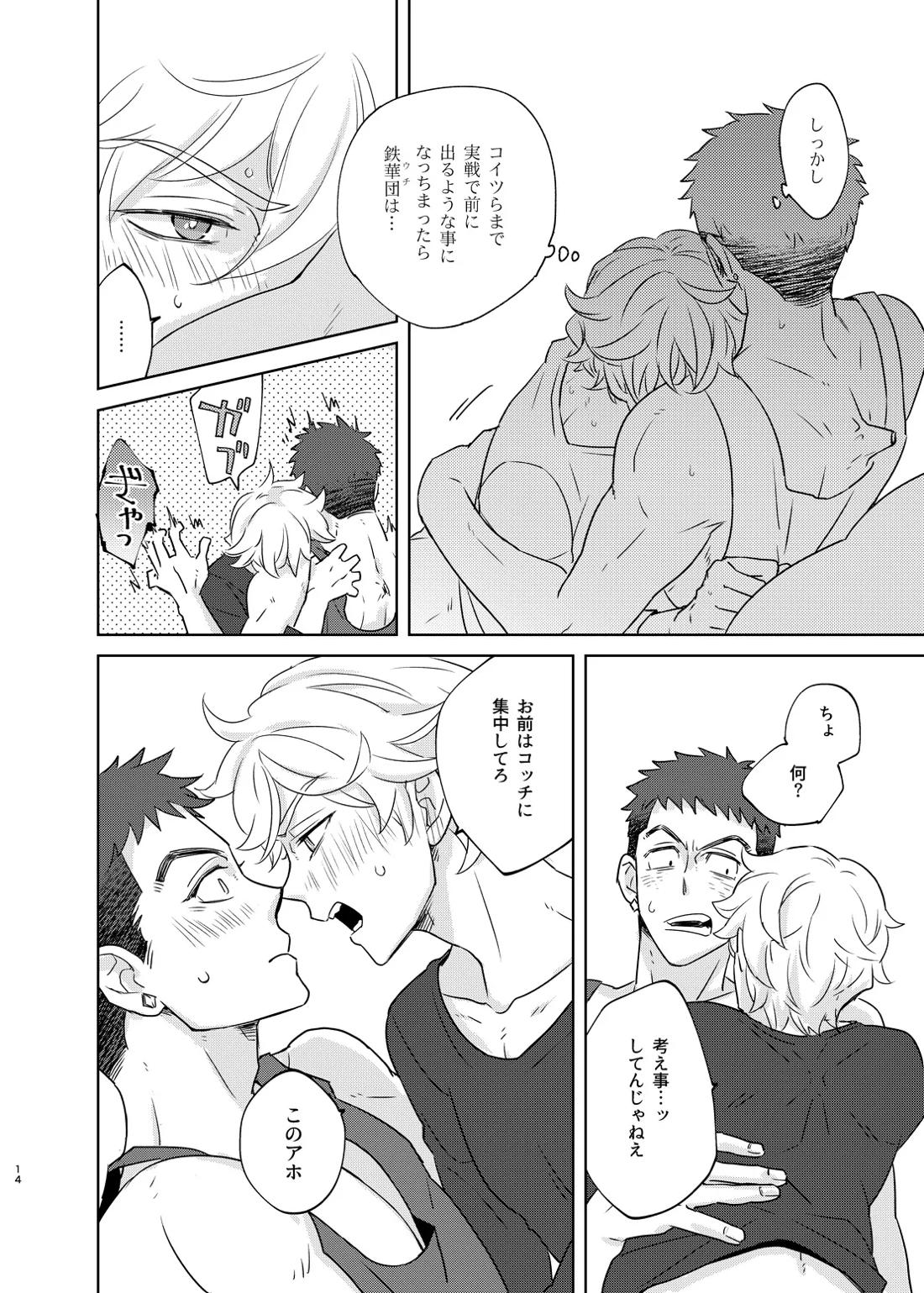 マケズオトラズ 15ページ