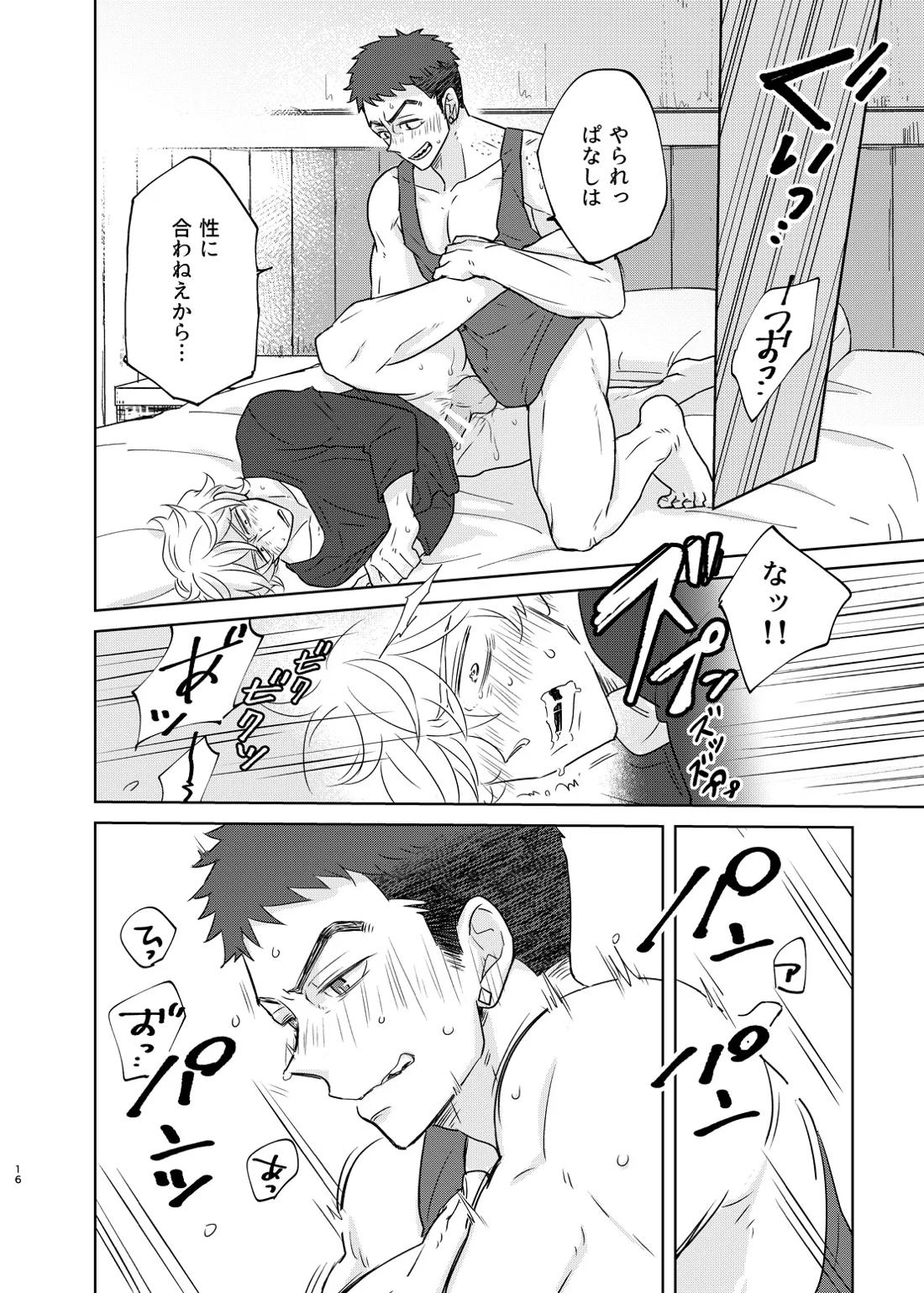 マケズオトラズ 17ページ