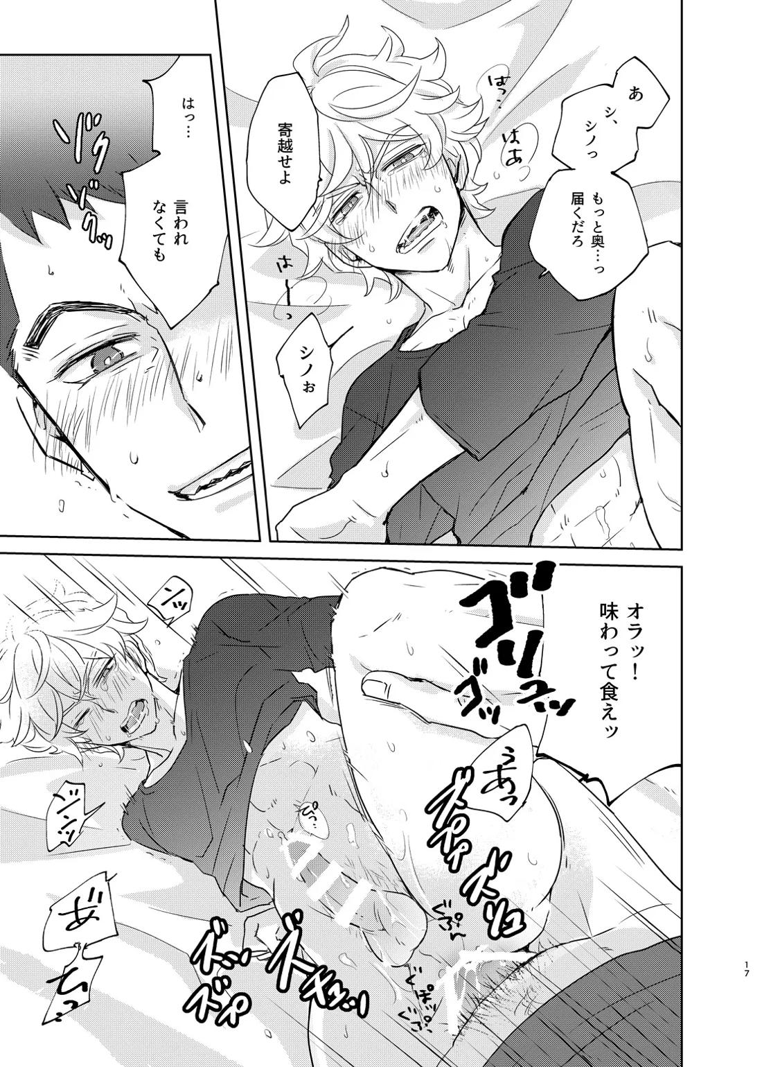 マケズオトラズ 18ページ