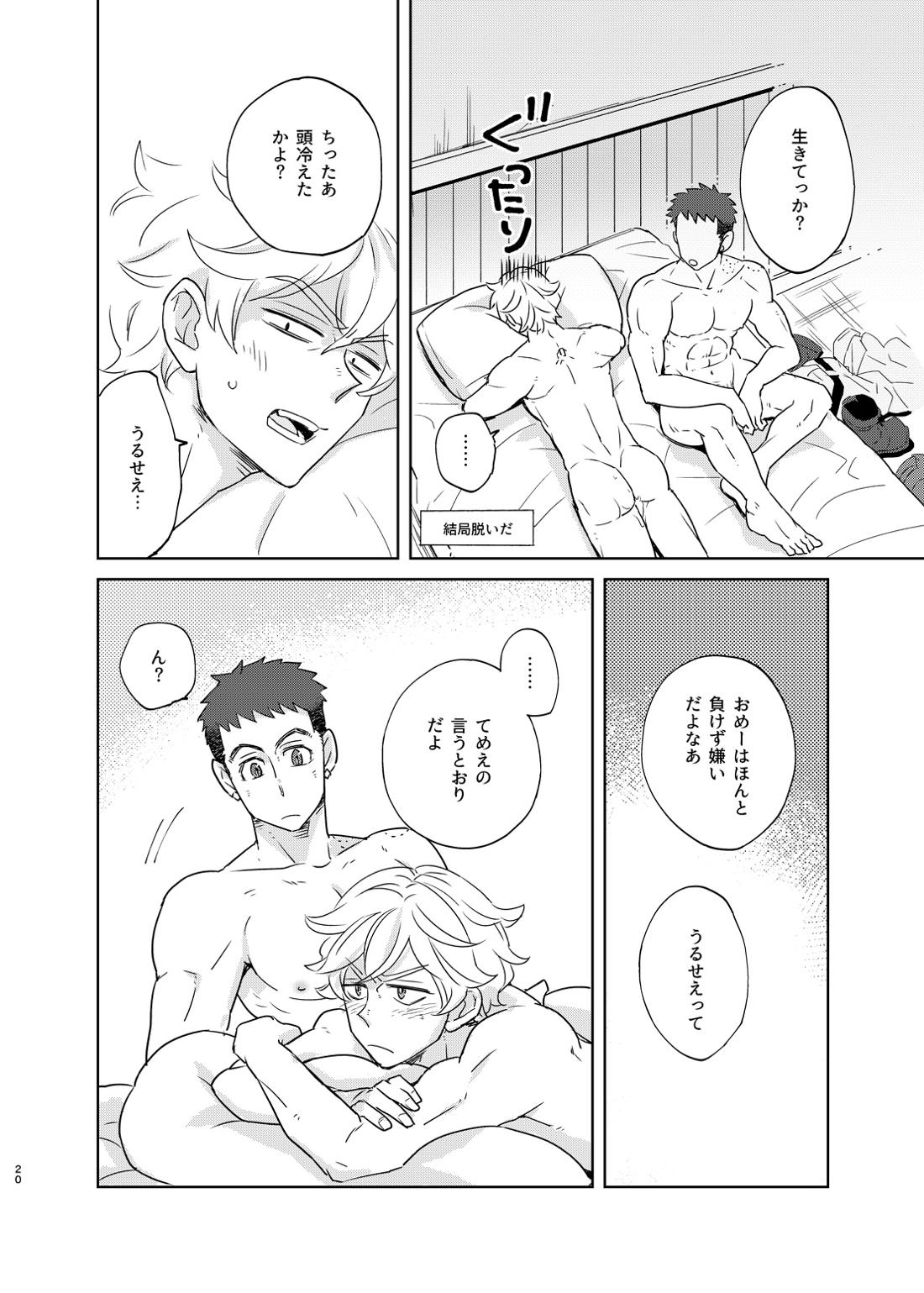 マケズオトラズ 21ページ