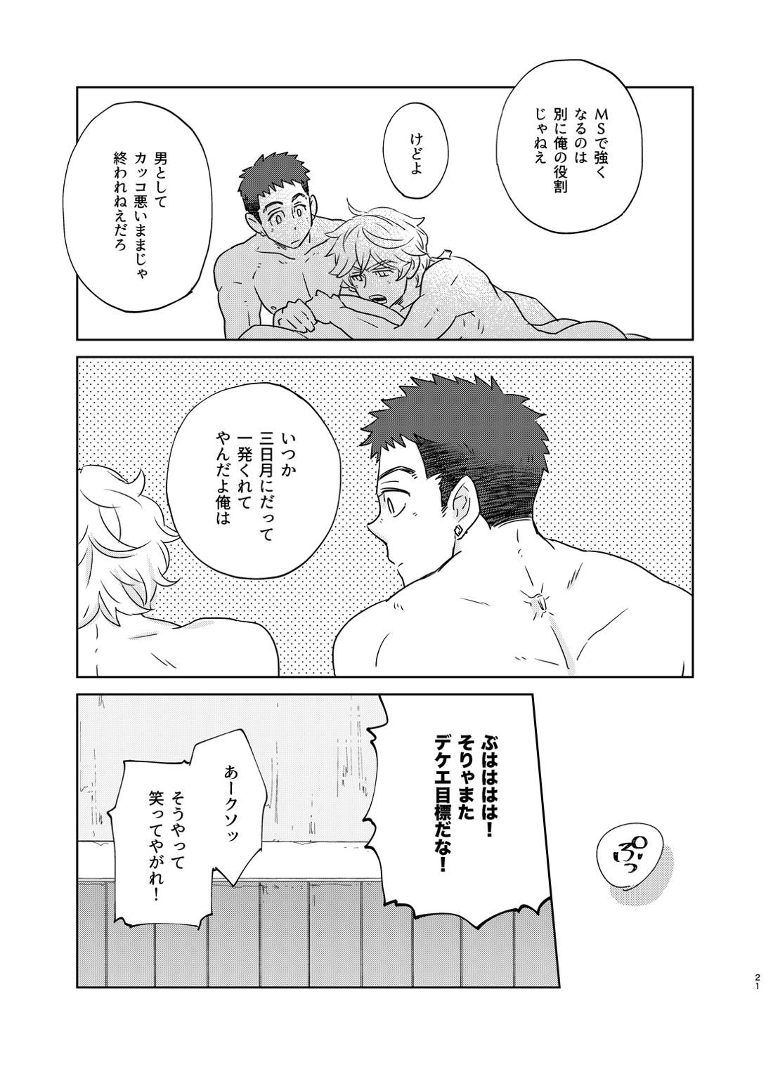 マケズオトラズ 22ページ