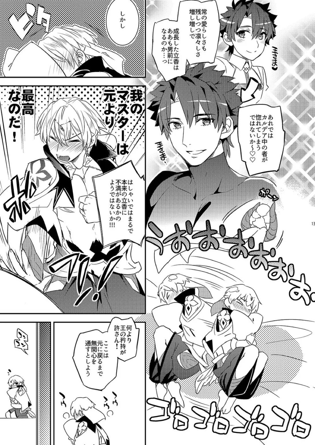 我の雑種が聖杯の気まぐれで急成長した件について 9ページ