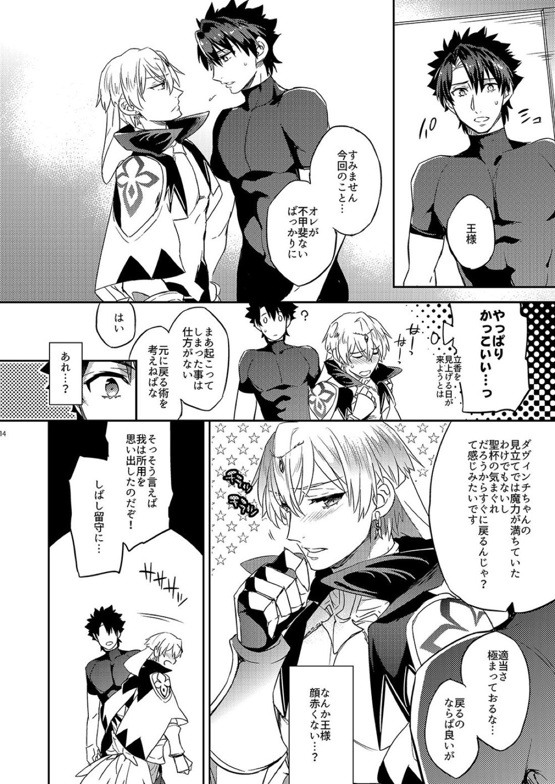 我の雑種が聖杯の気まぐれで急成長した件について 10ページ