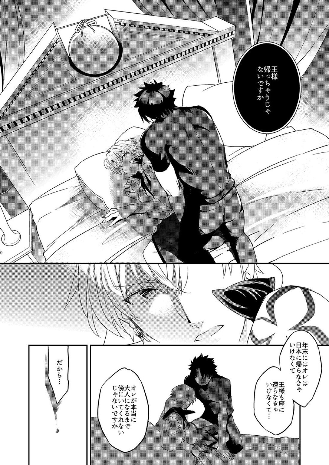 我の雑種が聖杯の気まぐれで急成長した件について 16ページ