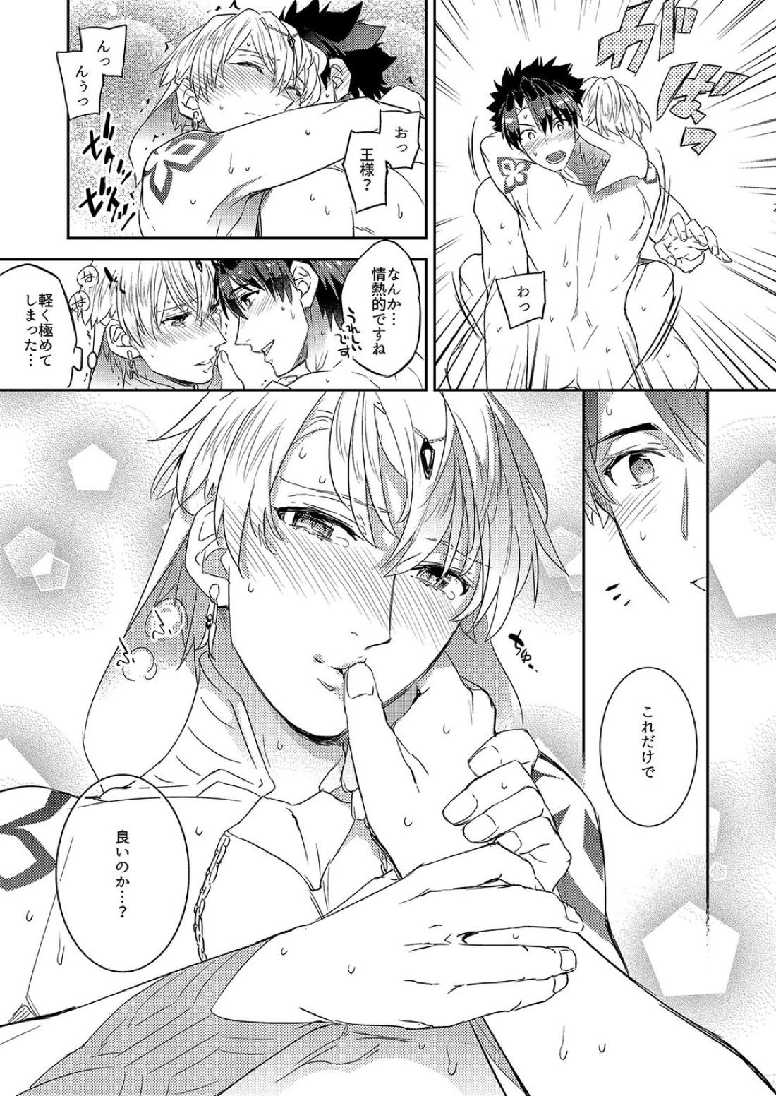 我の雑種が聖杯の気まぐれで急成長した件について 23ページ
