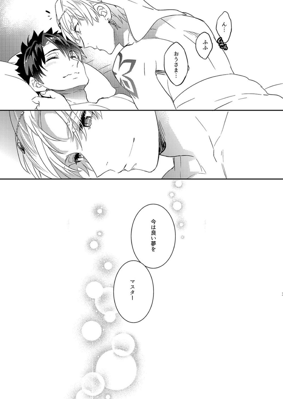 我の雑種が聖杯の気まぐれで急成長した件について 31ページ