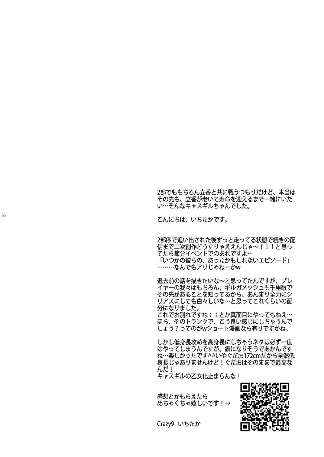 我の雑種が聖杯の気まぐれで急成長した件について 32ページ