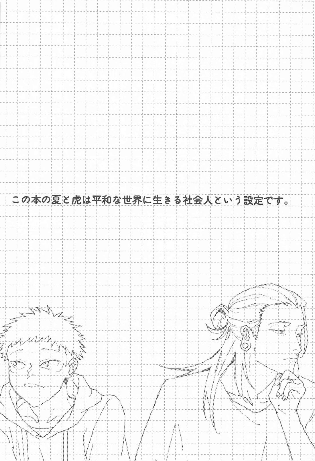 犬も食わねぇ話 3ページ
