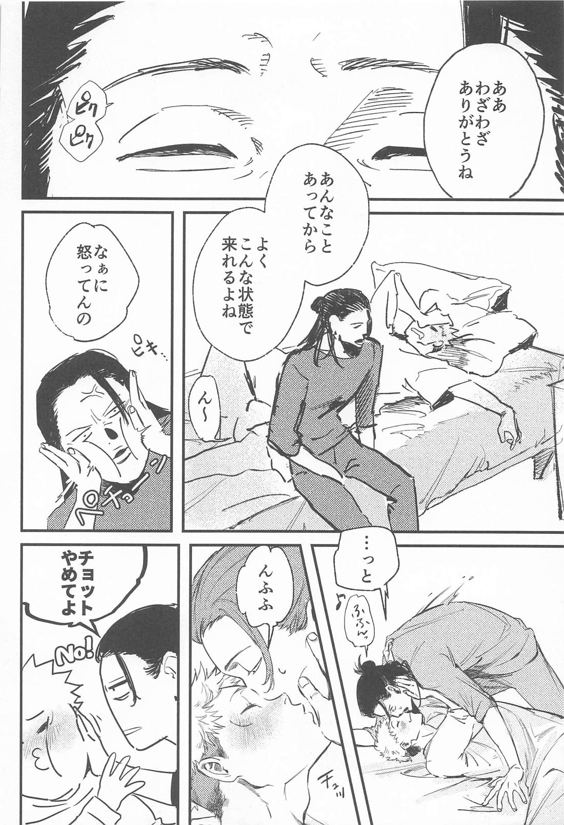 犬も食わねぇ話 5ページ