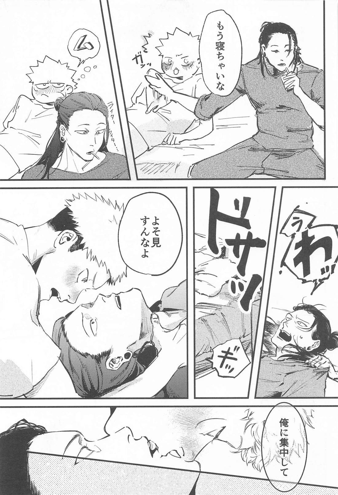 犬も食わねぇ話 6ページ
