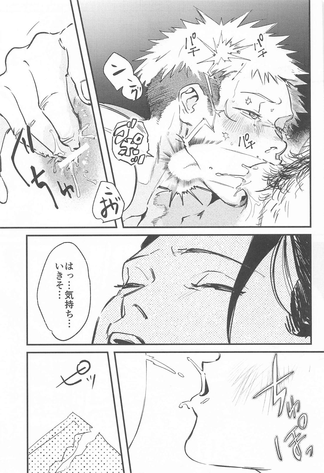 犬も食わねぇ話 10ページ
