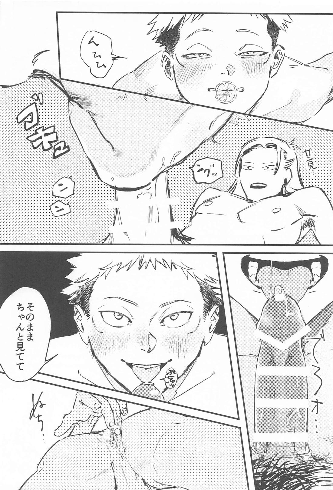 犬も食わねぇ話 11ページ