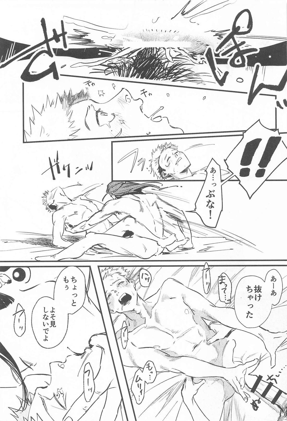 犬も食わねぇ話 14ページ