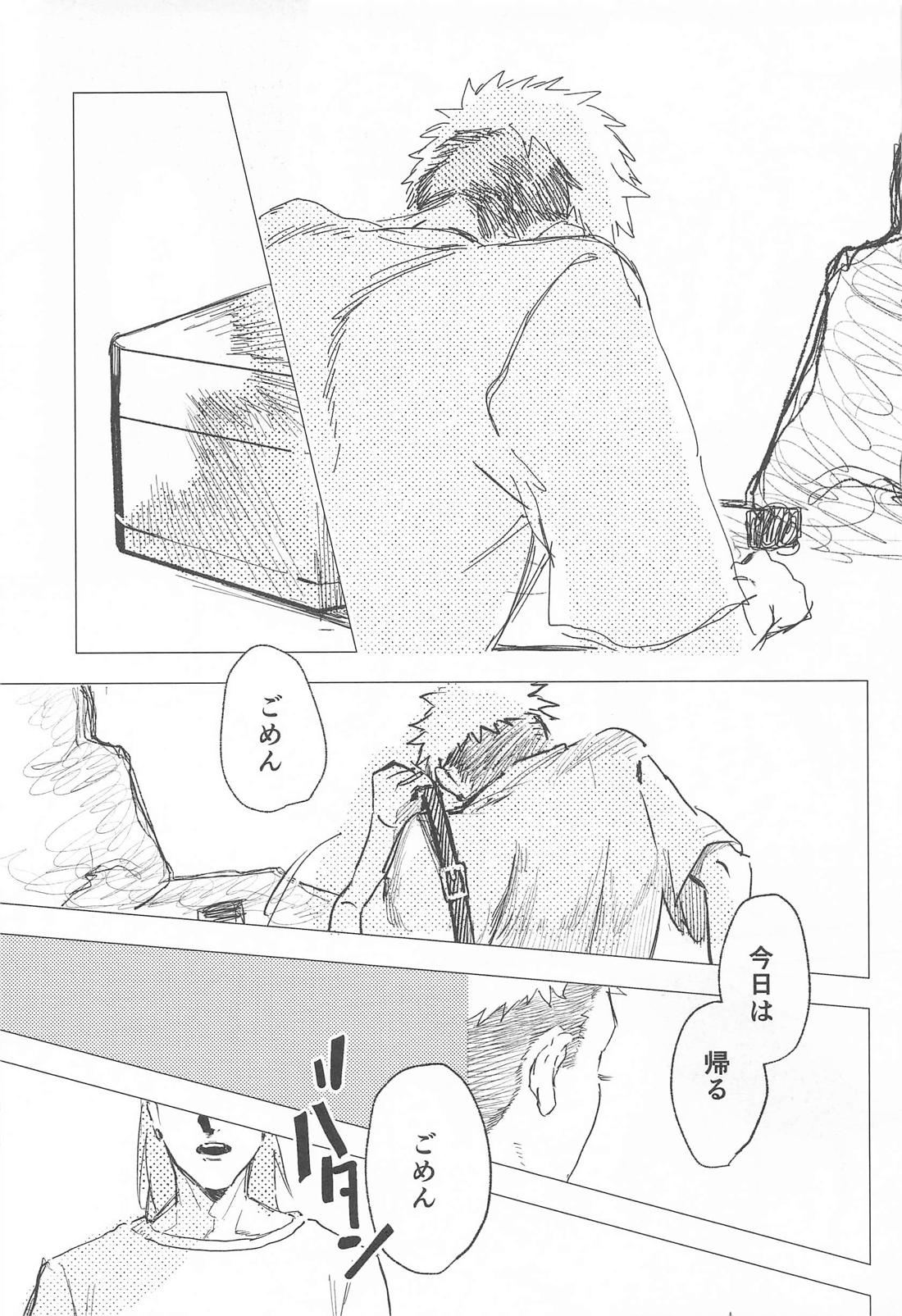 犬も食わねぇ話 16ページ