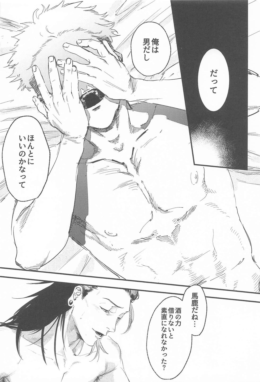 犬も食わねぇ話 17ページ