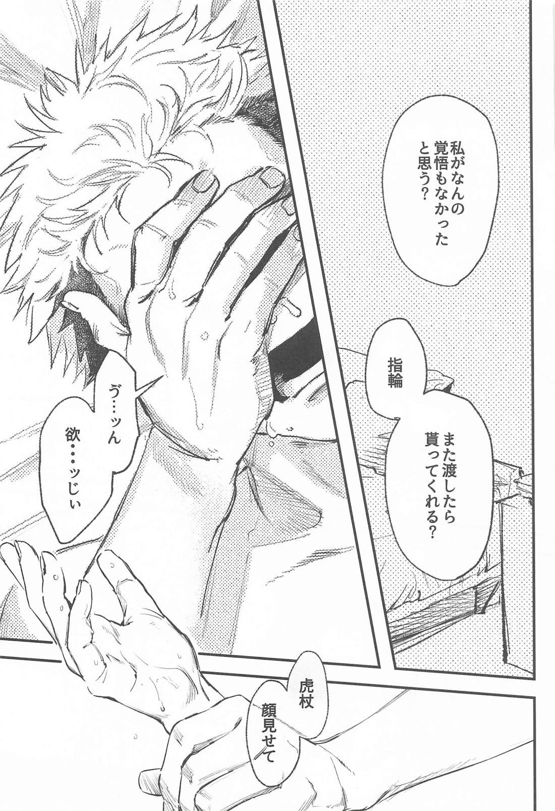 犬も食わねぇ話 18ページ