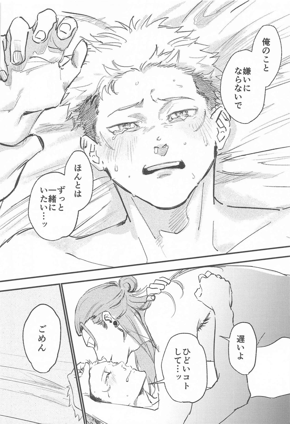 犬も食わねぇ話 19ページ