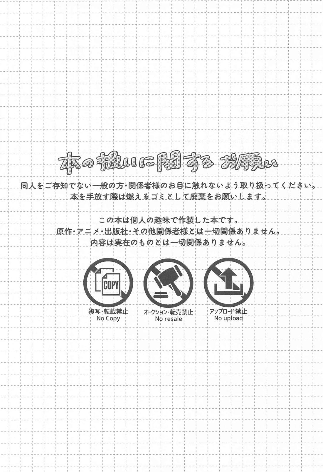 犬も食わねぇ話 24ページ