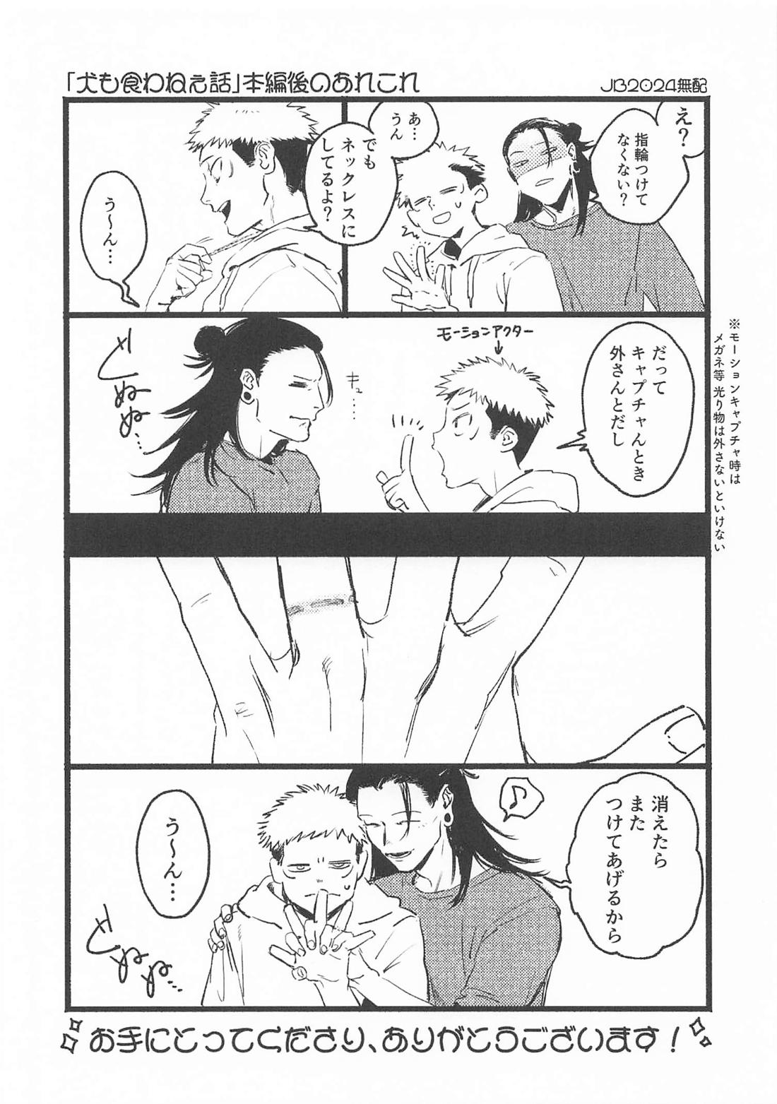 犬も食わねぇ話 27ページ