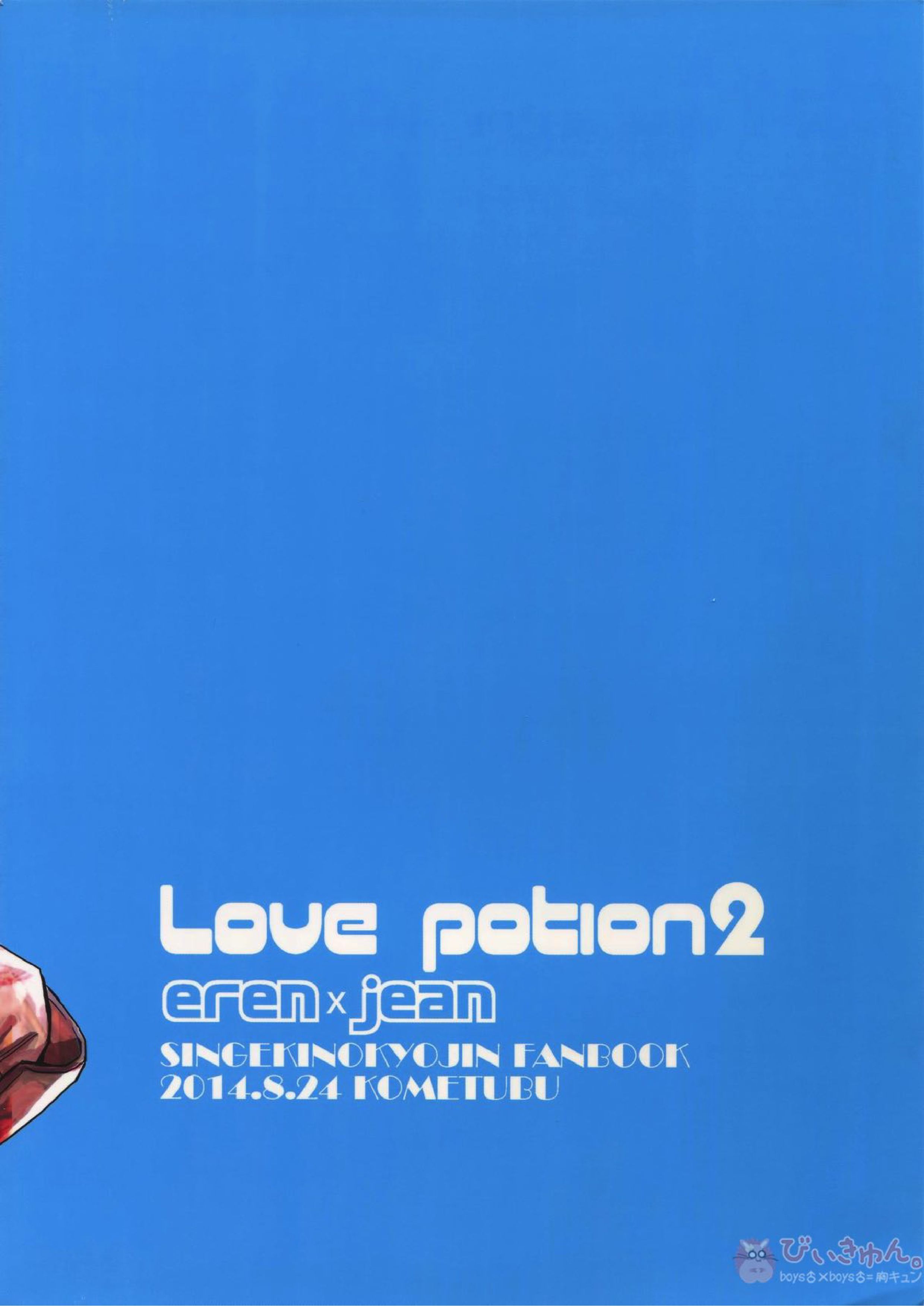 Love Potion 2 34ページ