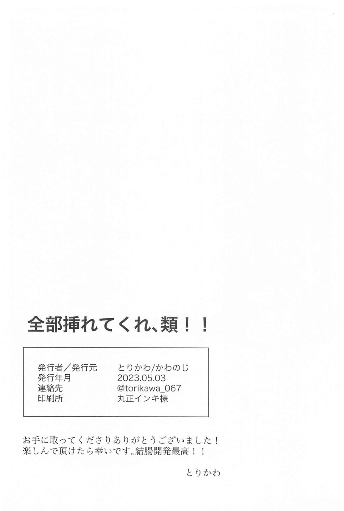 全部挿れてくれ類！！ 25ページ