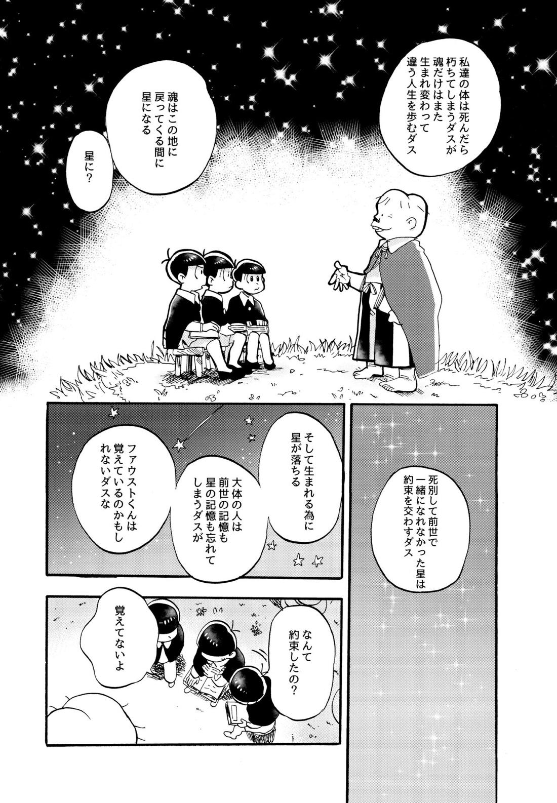 星の記憶 5ページ