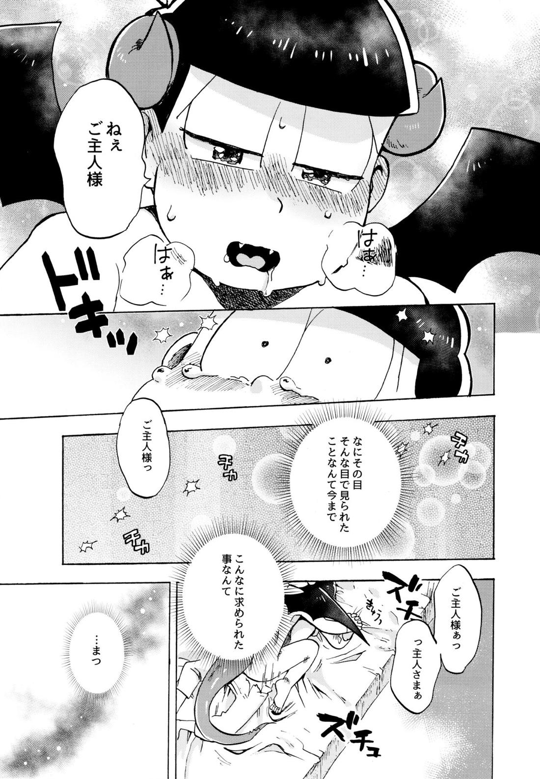 星の記憶 30ページ