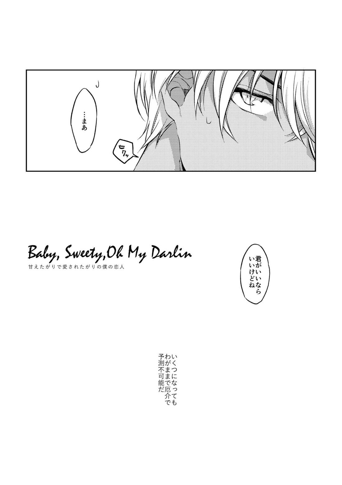 Baby, Sweety, Oh my Darlin 6ページ