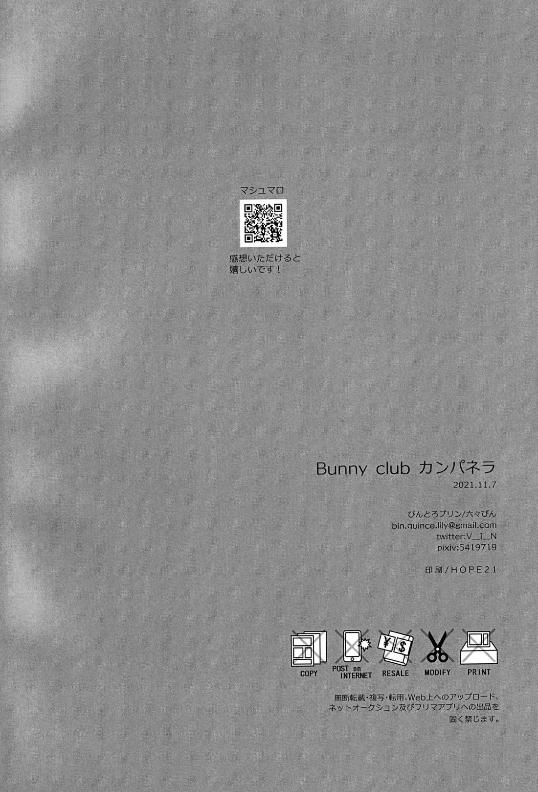 Bunnyclub カンパネラ 17ページ