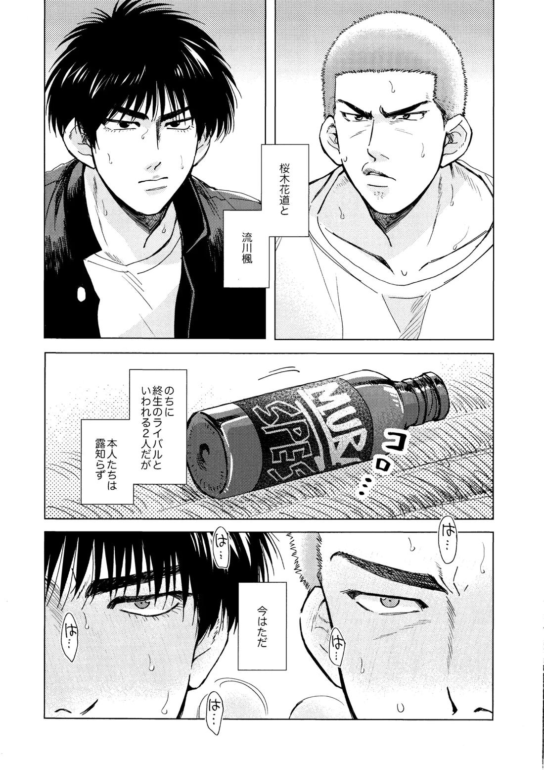 メラメラブポーション 2ページ