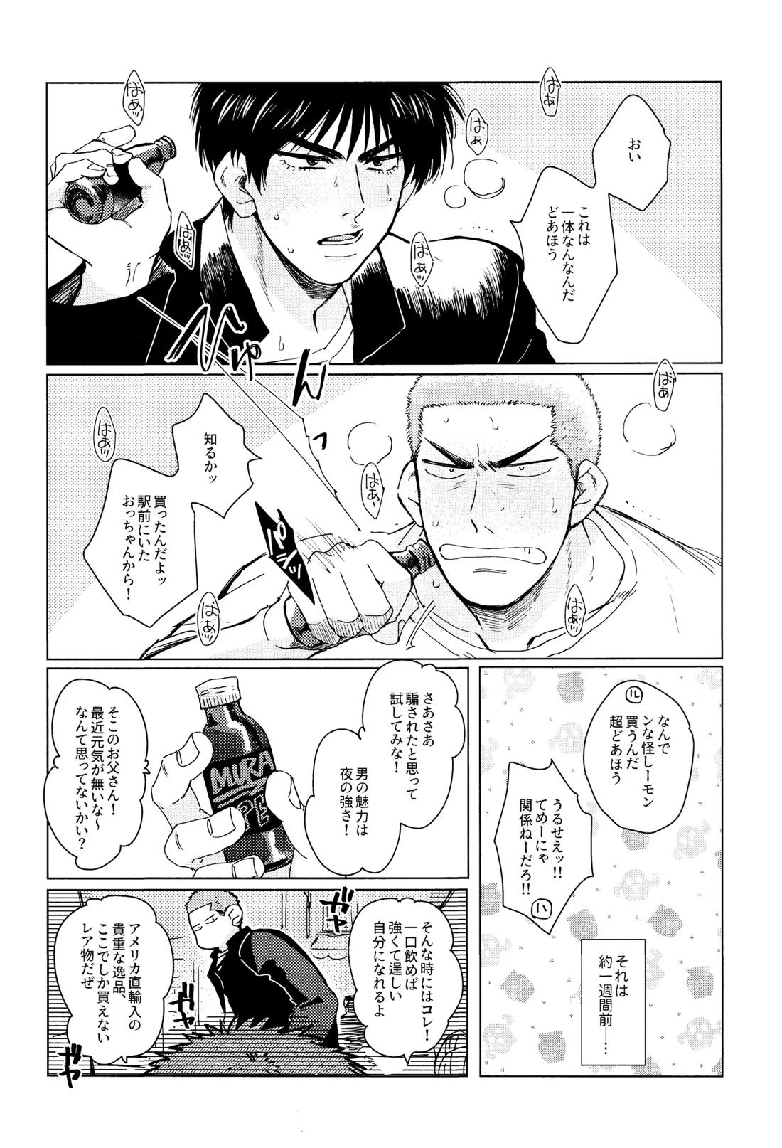 メラメラブポーション 4ページ