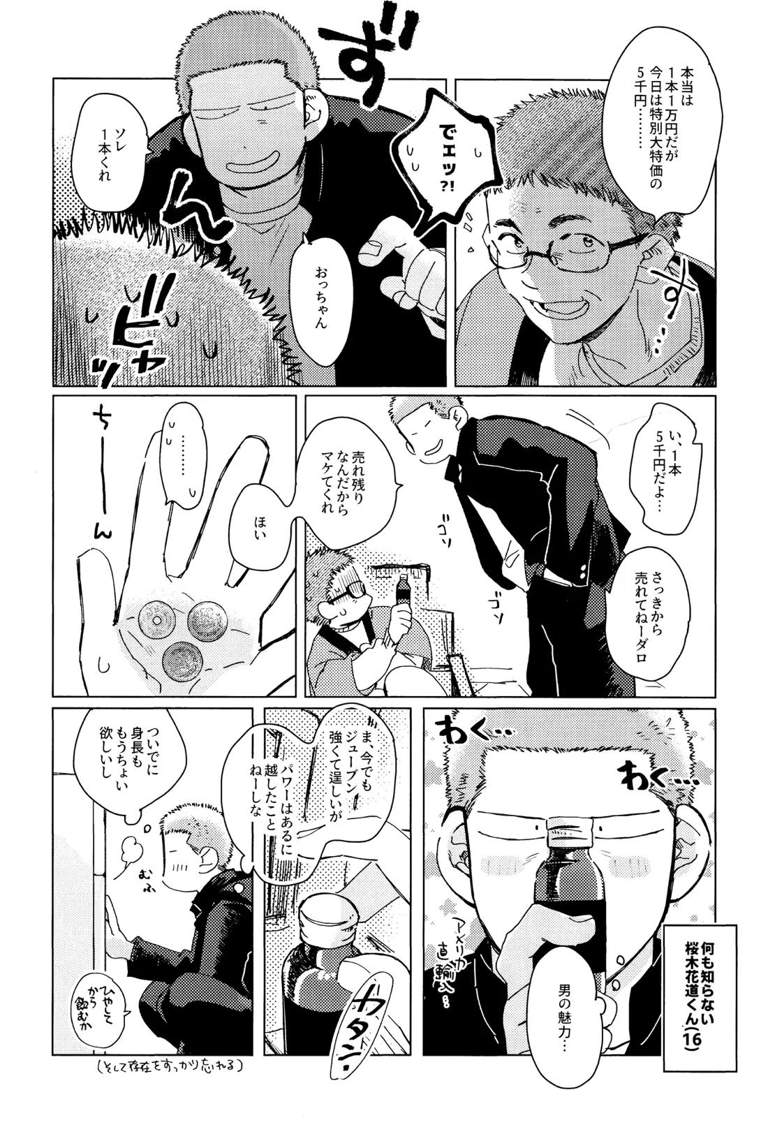 メラメラブポーション 5ページ