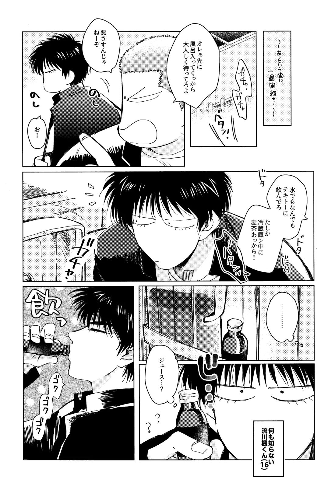 メラメラブポーション 6ページ