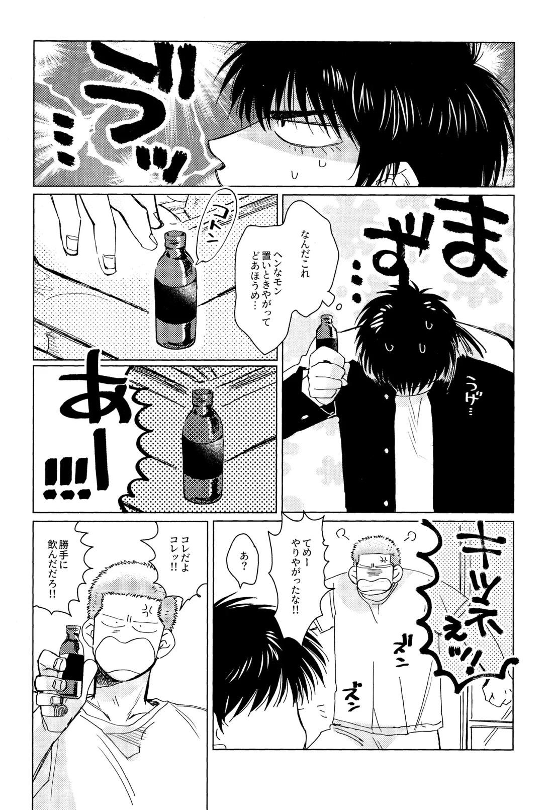 メラメラブポーション 7ページ