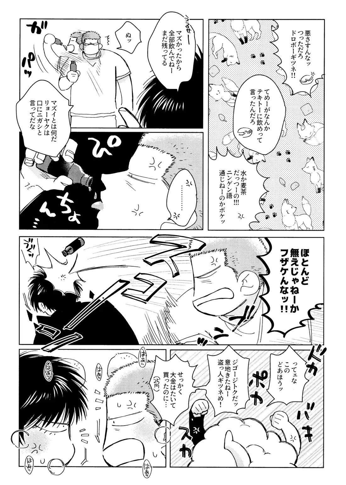 メラメラブポーション 8ページ