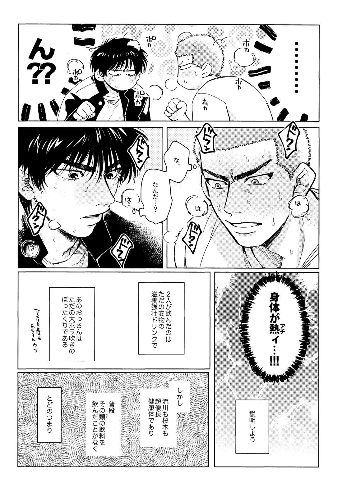メラメラブポーション 9ページ